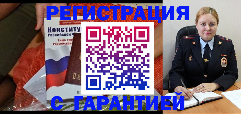 временная регистрация надежно в Норильске