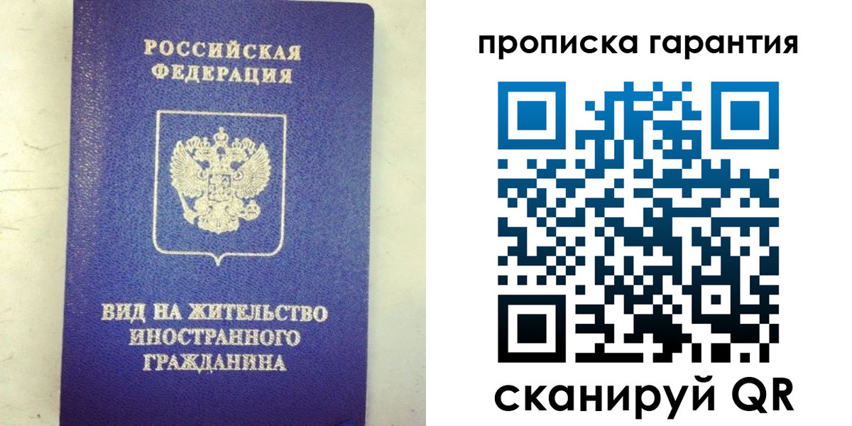 временная регистрация купить в Норильске