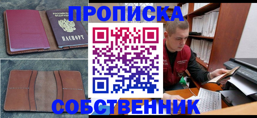 прописка паспорт в Норильске