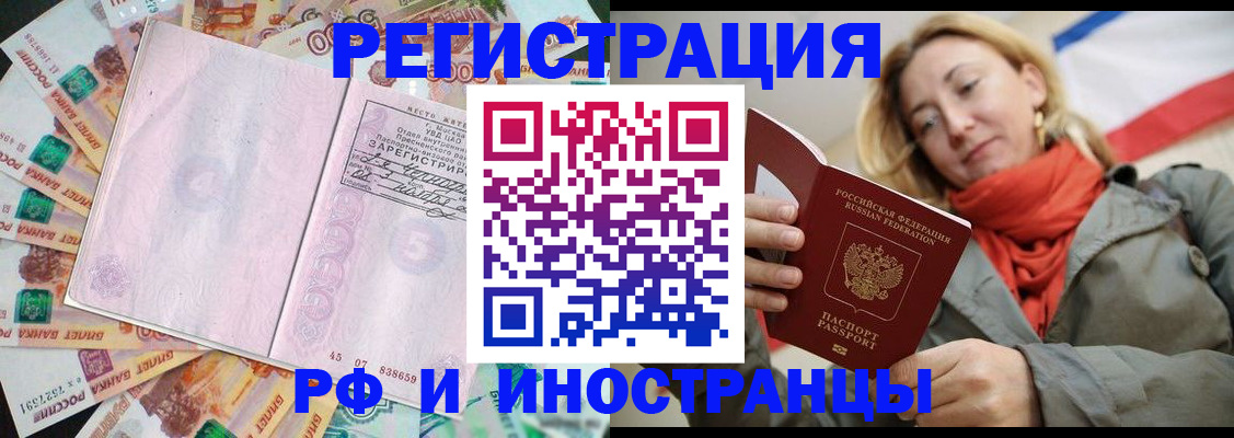 временная регистрация недорого в Норильске