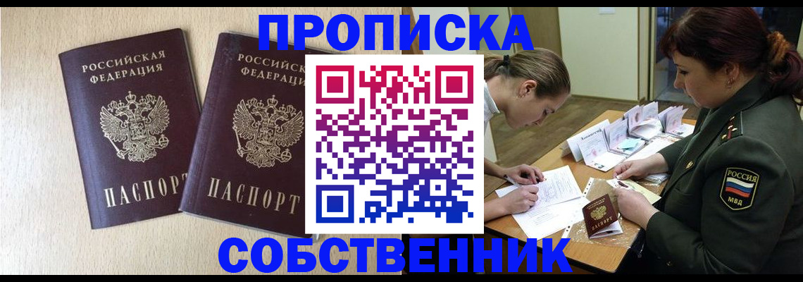 прописка регистрация в Норильске