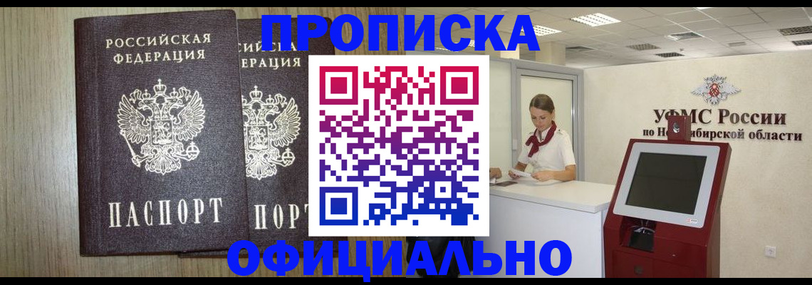 прописка для кредита в Норильске