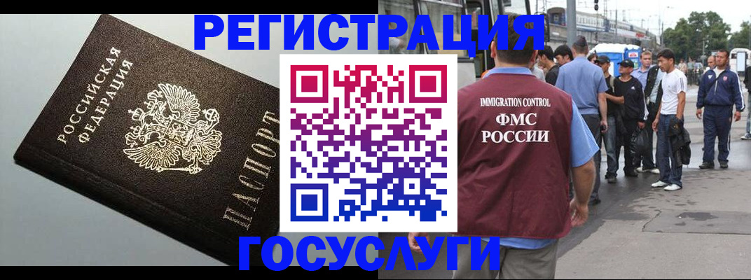 прописка регистрация в Норильске