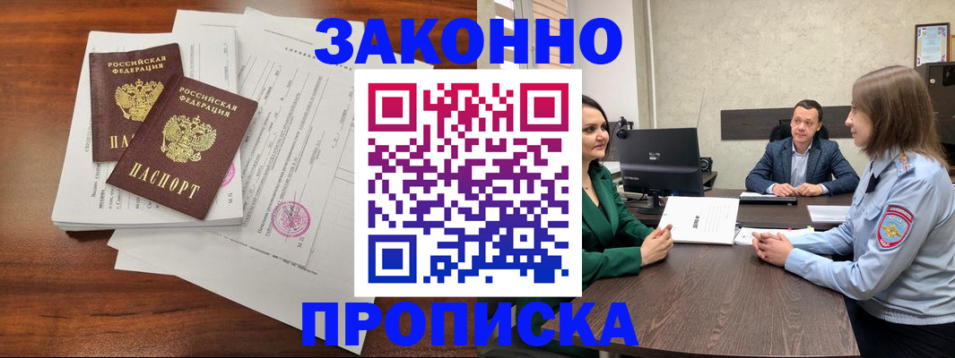 прописка регистрация в Норильске